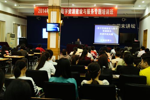 2014年图书馆数字资源建设与服务专题培训班在福州成功举办